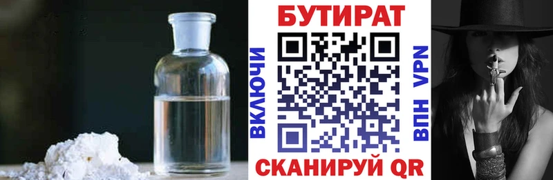 Бутират бутик  Северодвинск 